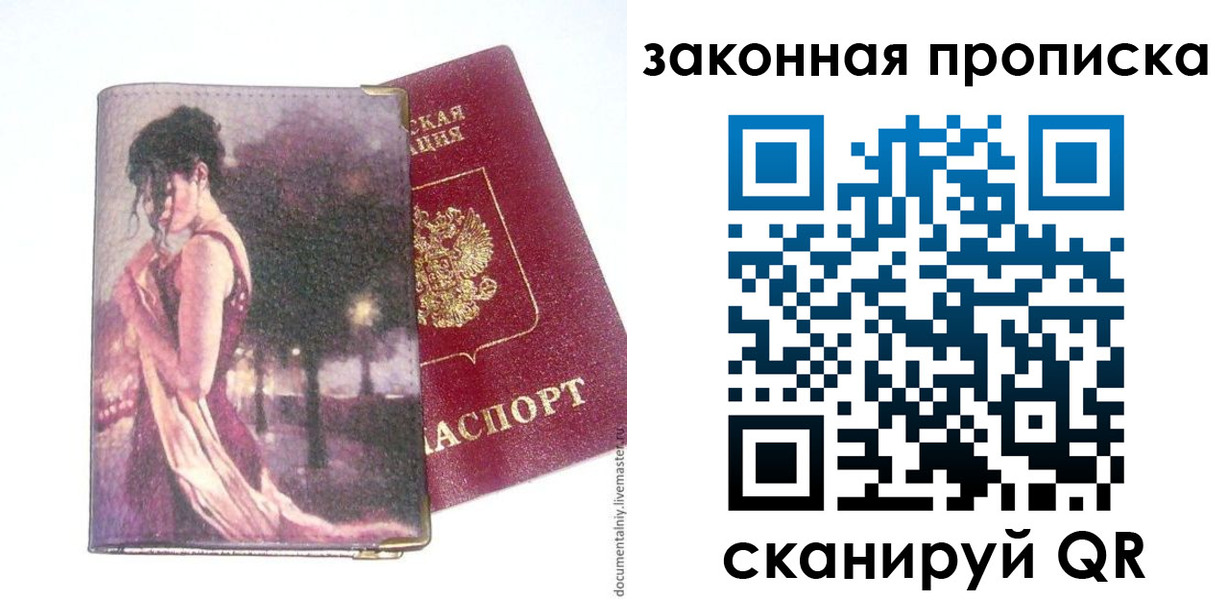 прописка ребенка в Новгородской области