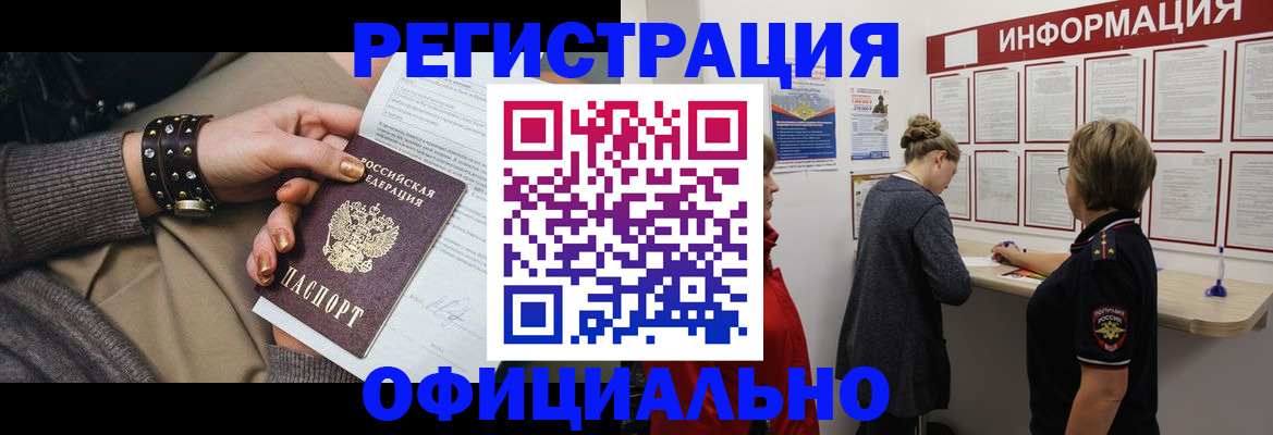 прописка штамп в Новгородской области