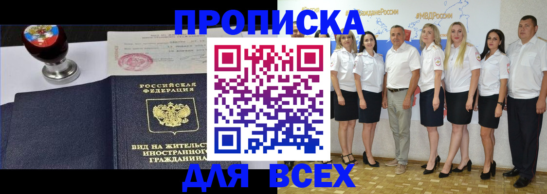 прописка штамп в Новгородской области